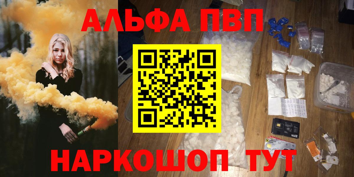 Ртищево  Alfa_PVP Соль  закладки  Alpha PVP VHQ  Вход с VPN 