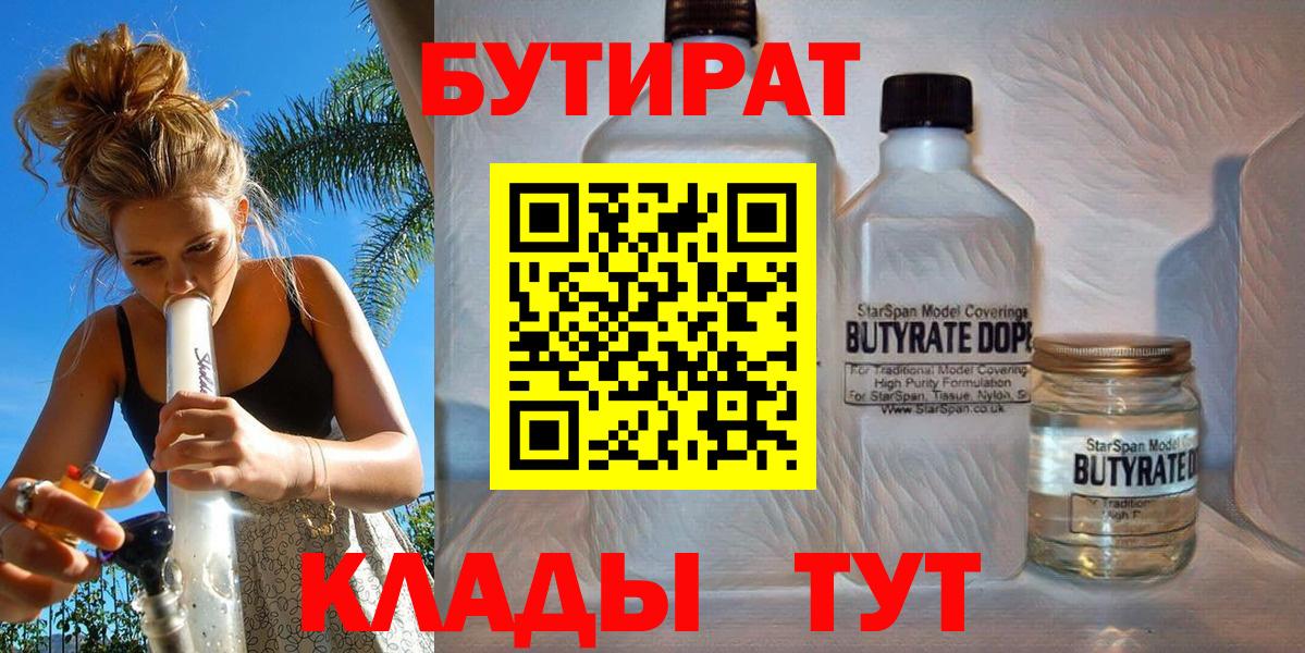 БУТИРАТ оксана  Вход с VPN  БУТИРАТ  Ртищево 