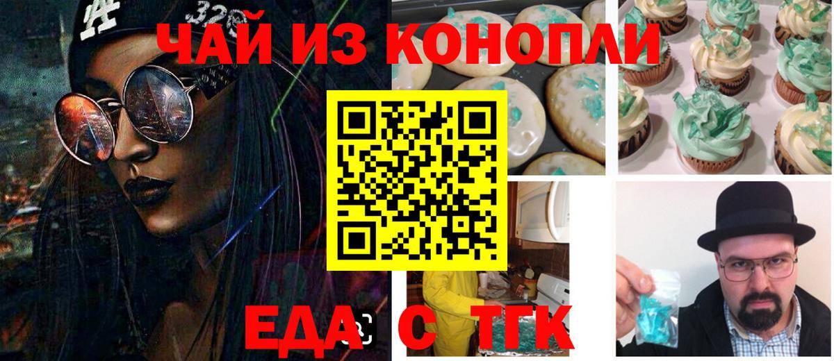 Ртищево  Печенье с ТГК марихуана  Вход с VPN 